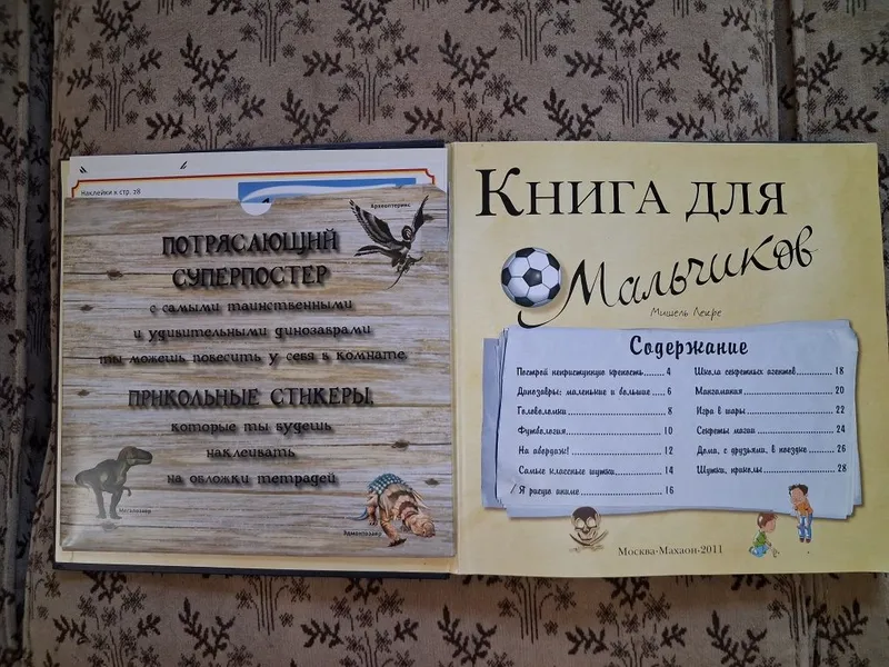 Книга-игра для мальчиков. Новая — фото 2