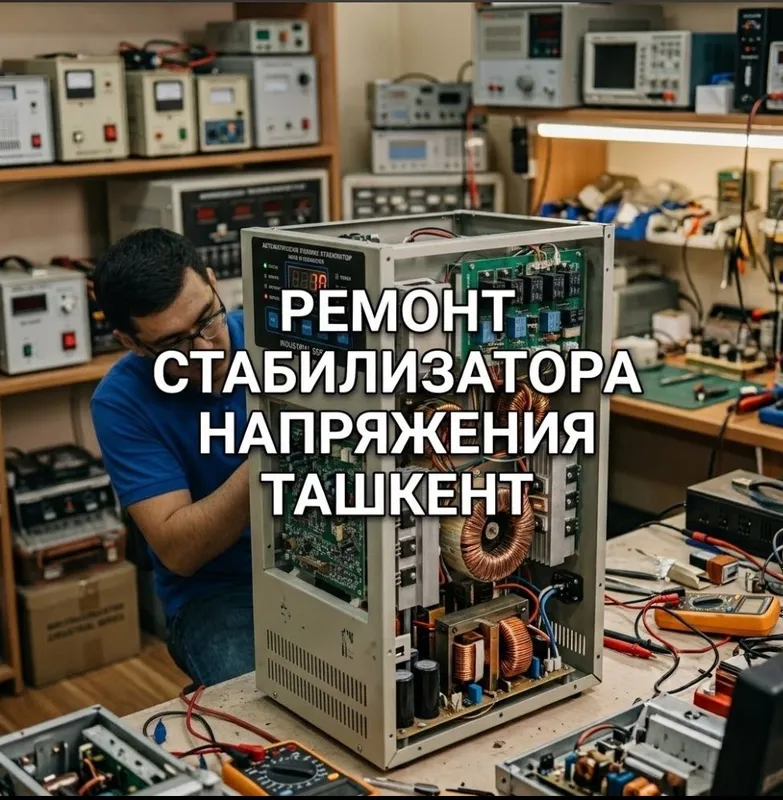 Ремонт стабилизатора напряжения / выезд по Ташкенту / электрик ремонт/ 1