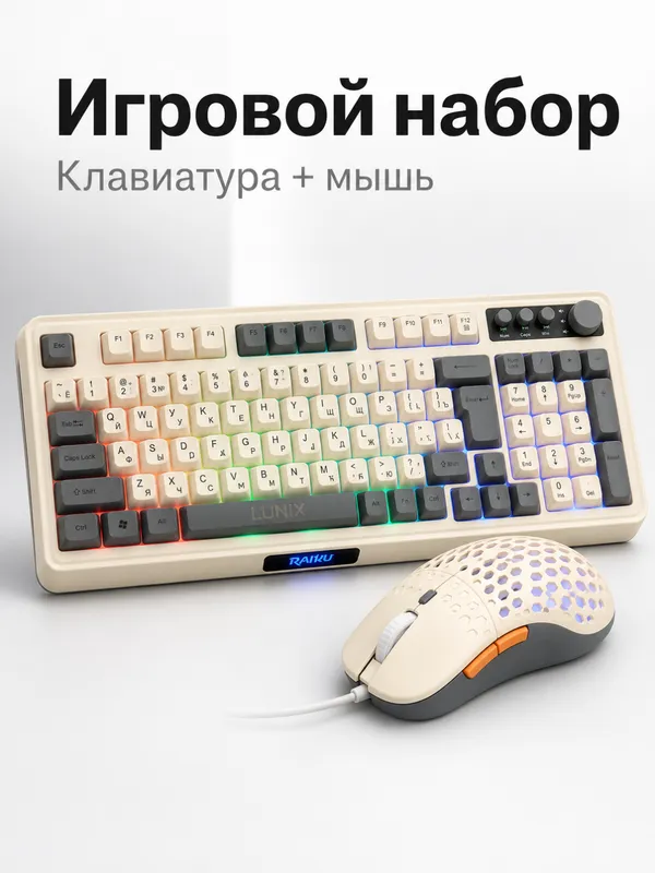 Проводная игровая клавиатура и мышь LUNIX 1