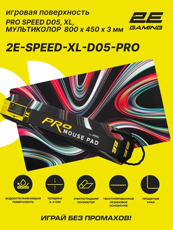 Коврик для мыши и клавиатуры, прорезиненный 2E GAMING PRO Speed D05, XL (800x450x3мм), многоцветный