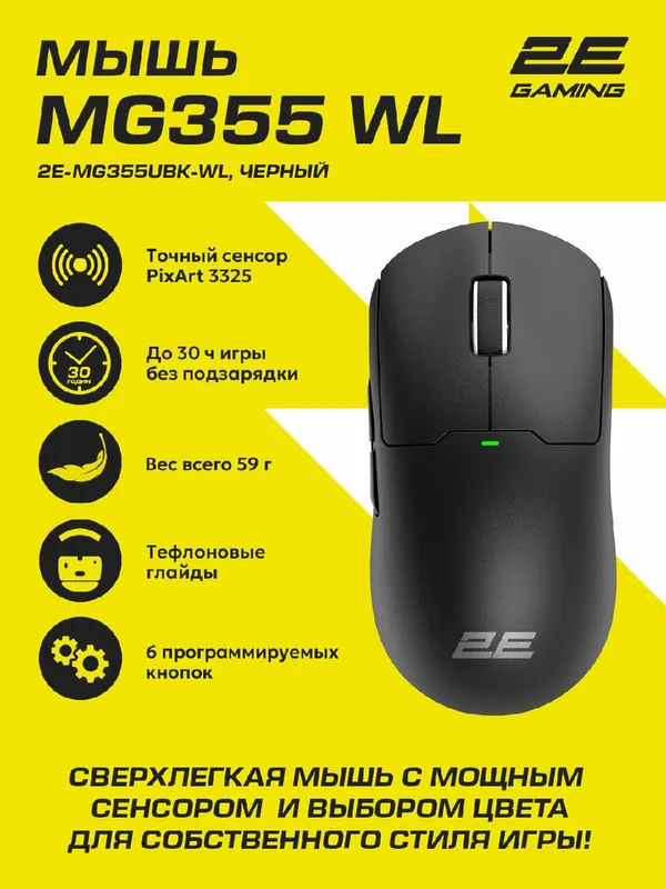 Игровая мышь 2E MG355 (беспроводная)