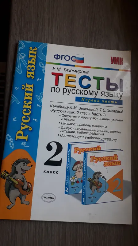 Тесты по русскому языку