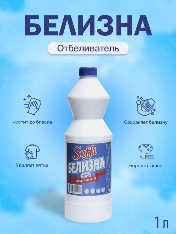 Белизна 4в1 отбеливатель