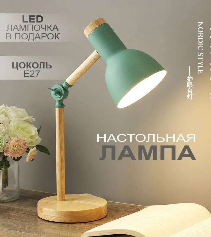 Лампа светильник настольная для чтения и уроков