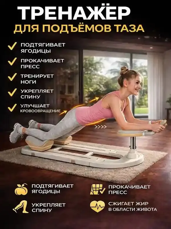 Тренажер для имитации ползания (Fitness Crawling Machine)
