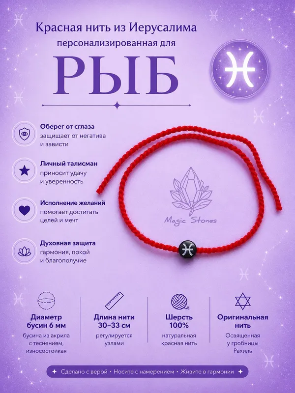 Красные нити со знаками Зодиака 4