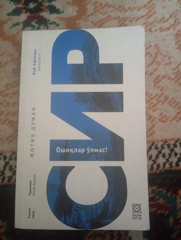 Сир китоб 1 Сир китоб 1