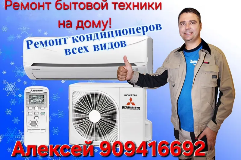 Ремонт бытовой техникой на дому 5 Ремонт бытовой техникой на дому 5
