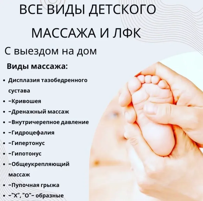 Детский массаж + Л.Ф.К