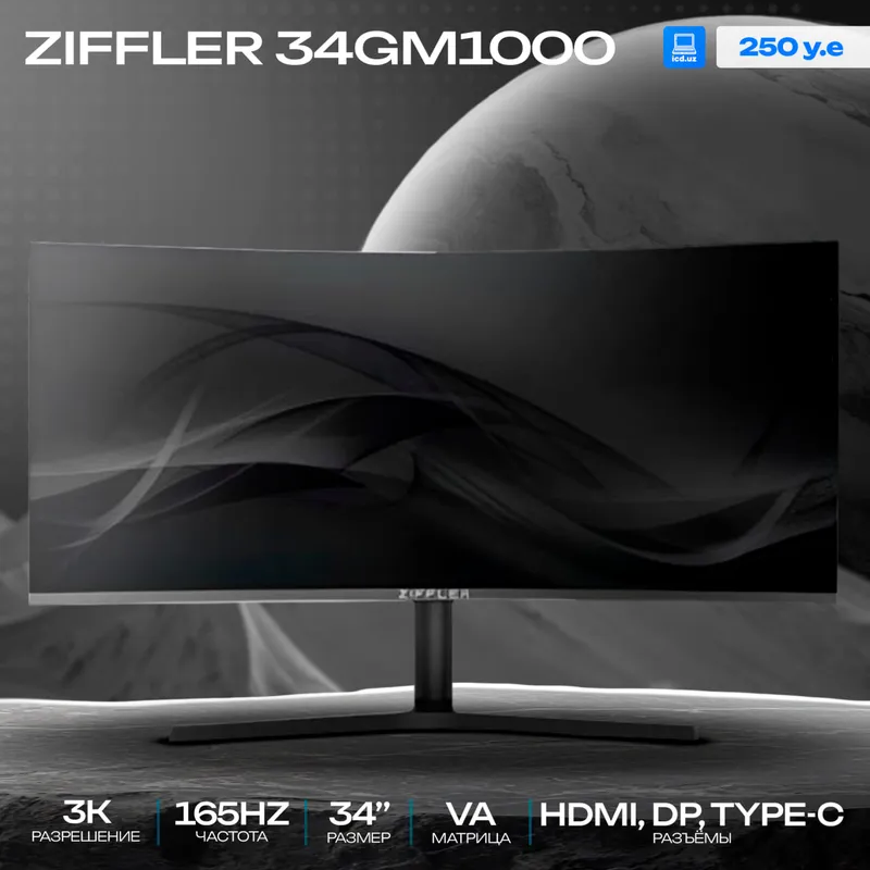 Игровой монитор Ziffler GM341000 Игровой монитор Ziffler GM341000