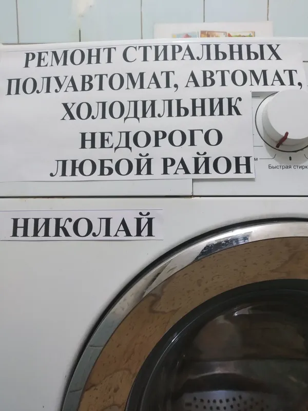 Ремонт стиральной машин