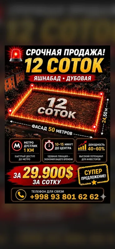 Участок 12 соток, Яшнабадский р-н, метро Дустлик