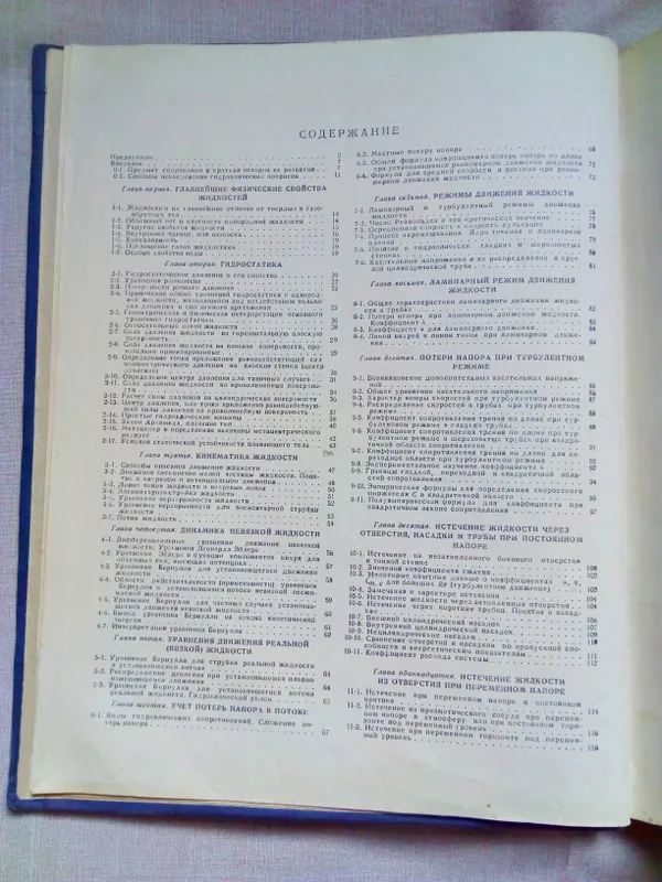 Книга. Гидравлика 3