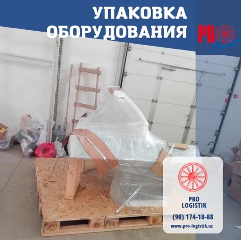 Упаковка оборудования и габаритного груза