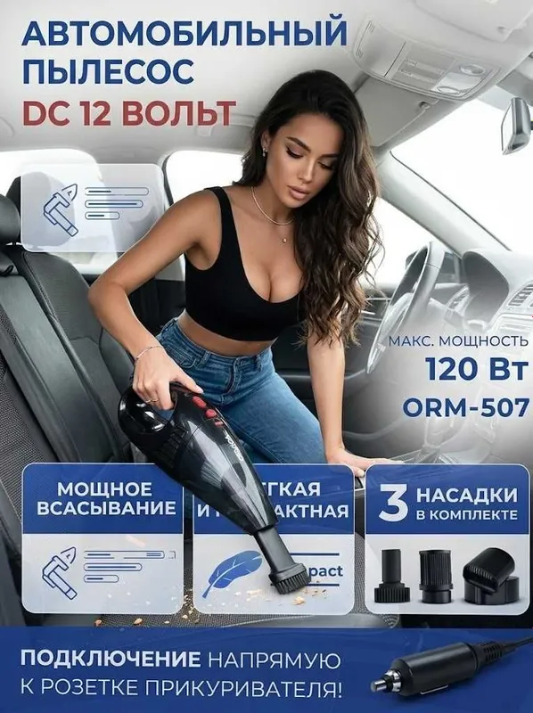 Автомобильный пылесос ORVICA ORM-507 12V / avtomobil changyutgichi