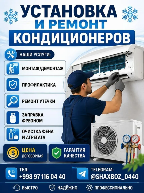 Установка и ремонт кондиционеров