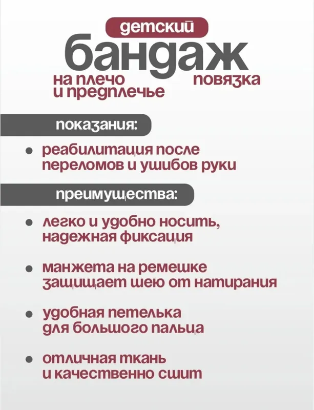 Бандаж-повязка на плечо и предплечье детская — фото 2