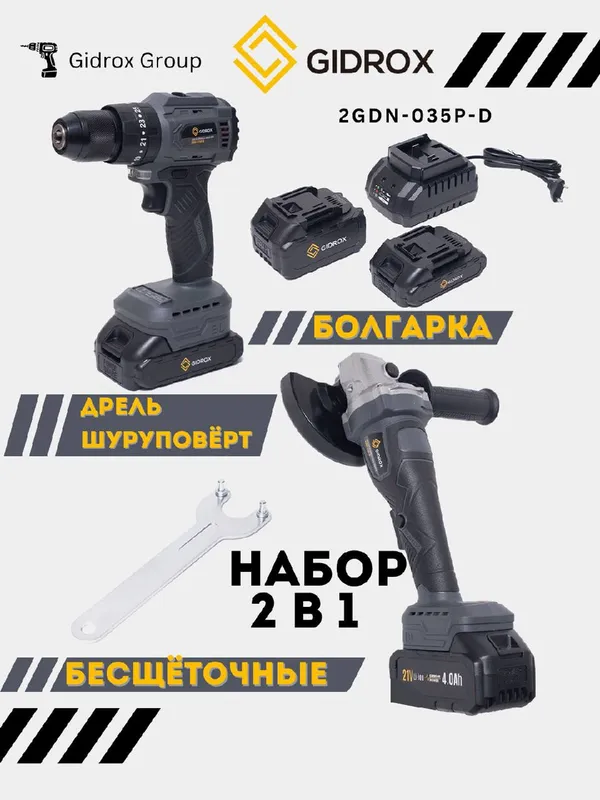 Набор аккумуляторных инструментов GIDROX 2GDN-035P-D 1 Набор аккумуляторных инструментов GIDROX 2GDN-035P-D 1