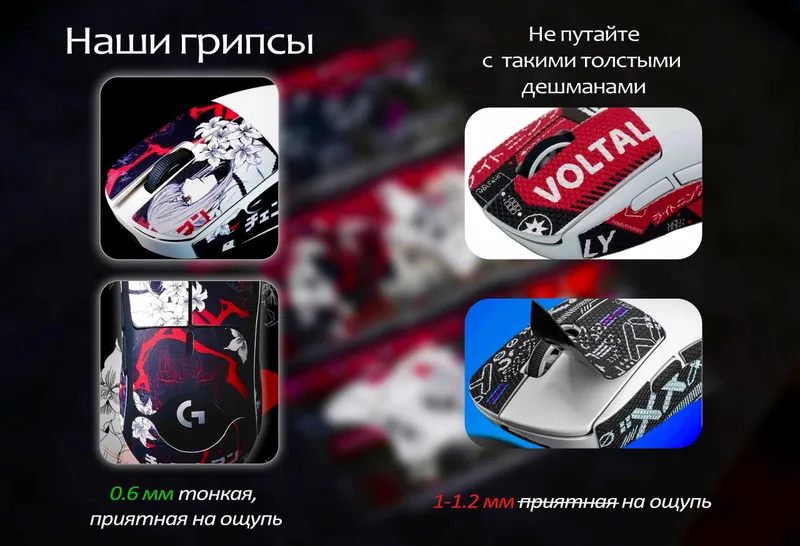 Грипс-наклейки для мыши 3