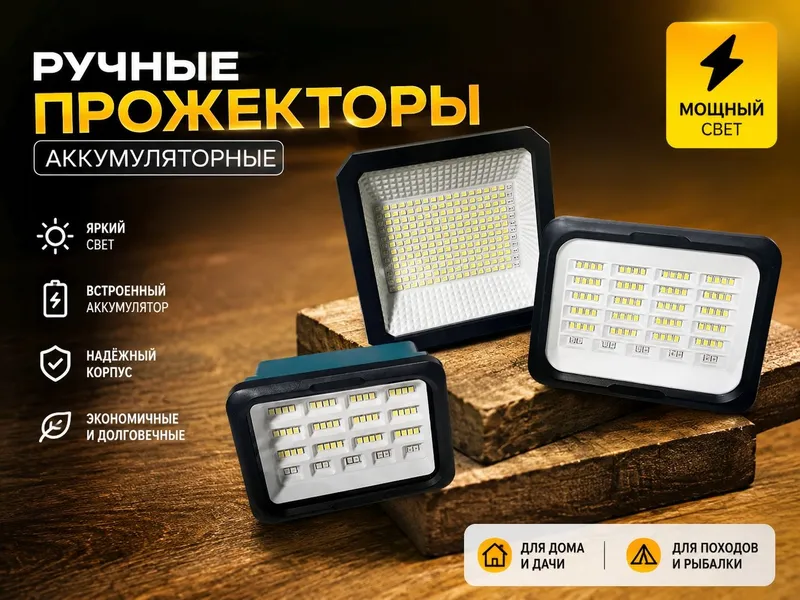 Прожекторы ручные, со встроенным аккумулятором и солнечной панелью 8