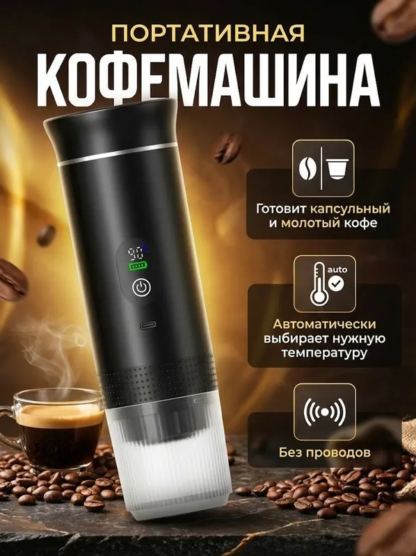 Продается портативная кофемашина Продается портативная кофемашина