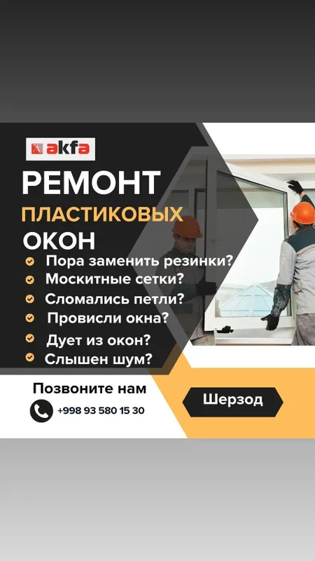 Ремонт пластиковых окон