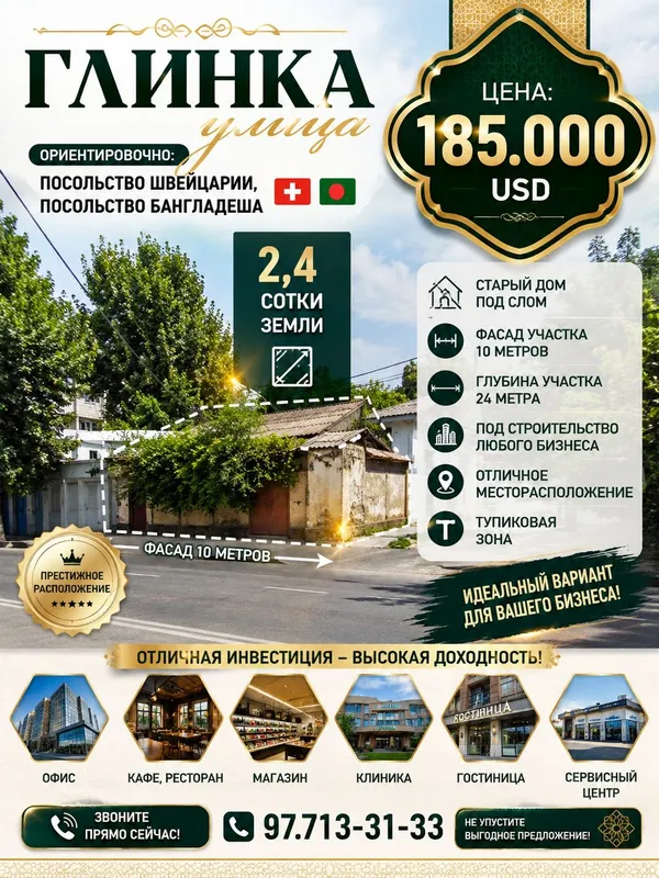 ГЛИНКА улица(посольство Швейцарии)! Дешёвая цена! Срочная продажа! 5 ГЛИНКА улица(посольство Швейцарии)! Дешёвая цена! Срочная продажа! 5