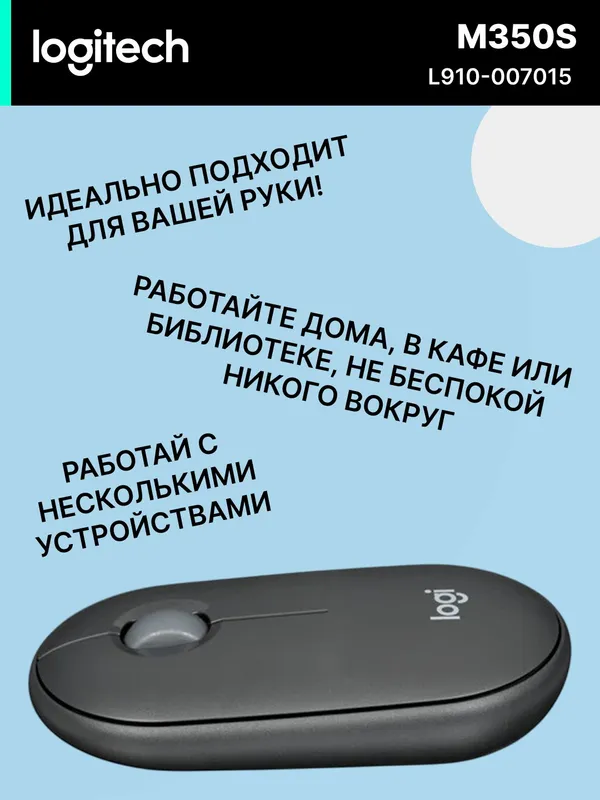 Logitech Pebble Mouse 2 M350s - бесшумная беспроводная мышь, черная — фото 2