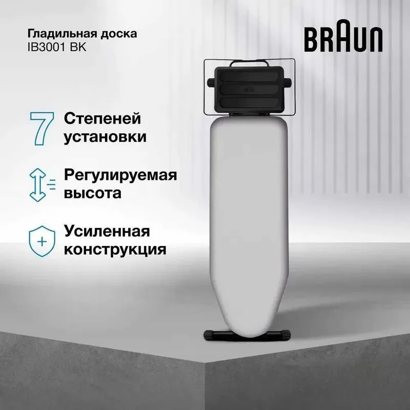 Гладильная доска Braun 3 Гладильная доска Braun 3