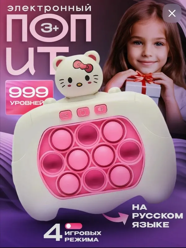 Pop it Электронный попит на русском антистресс — фото 1