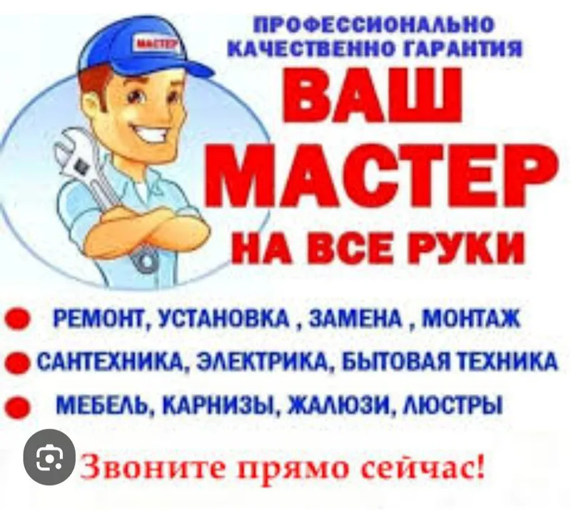Мастер на Час Усто — фото 1