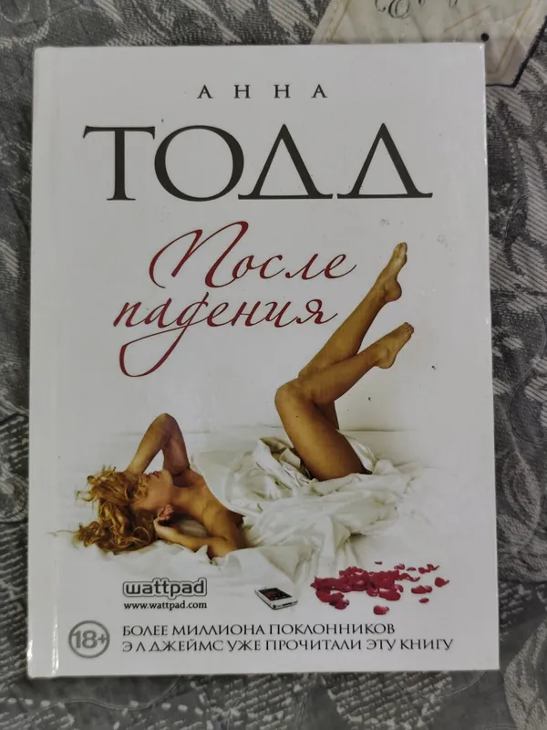Все части Анна Тода 18+