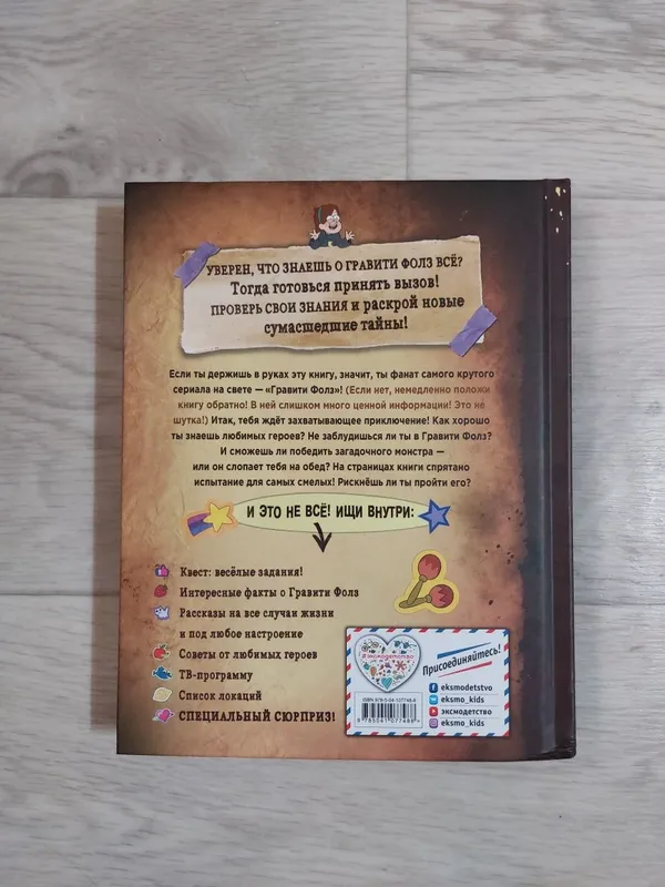 Книга гравити фолз — фото 1
