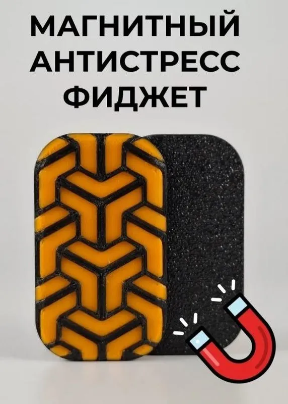 Игрушка фиджет- слайдер