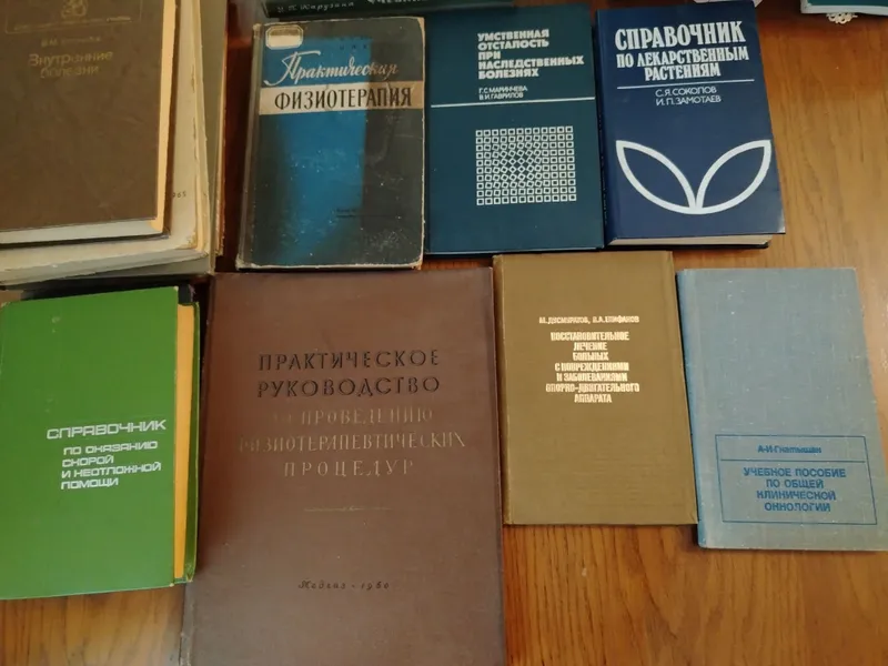Медицинские книги — фото 1