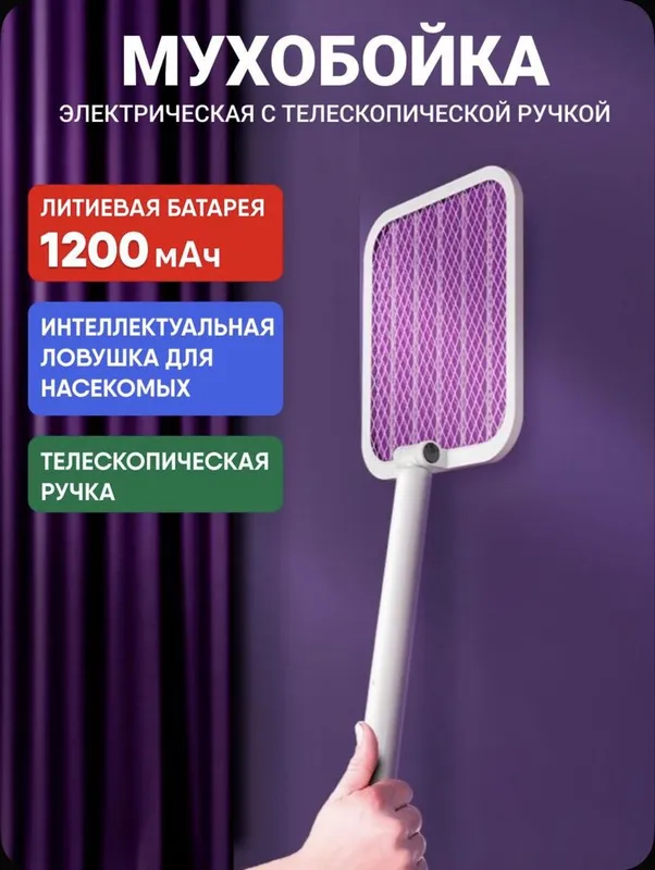 Электромухобойка 3 в 1 1 Электромухобойка 3 в 1 1