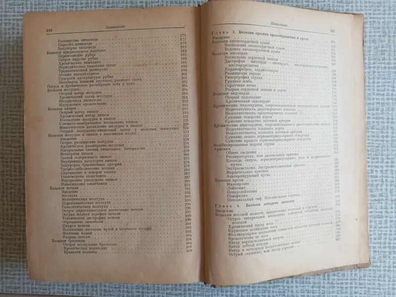 Книга для Ветеринаров 1951 года, — фото 5