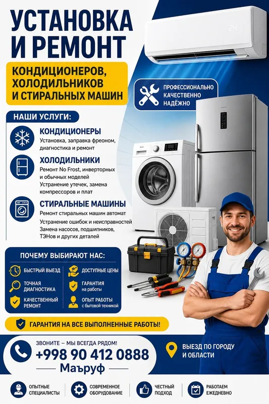 Установка кондиционера и ремонт