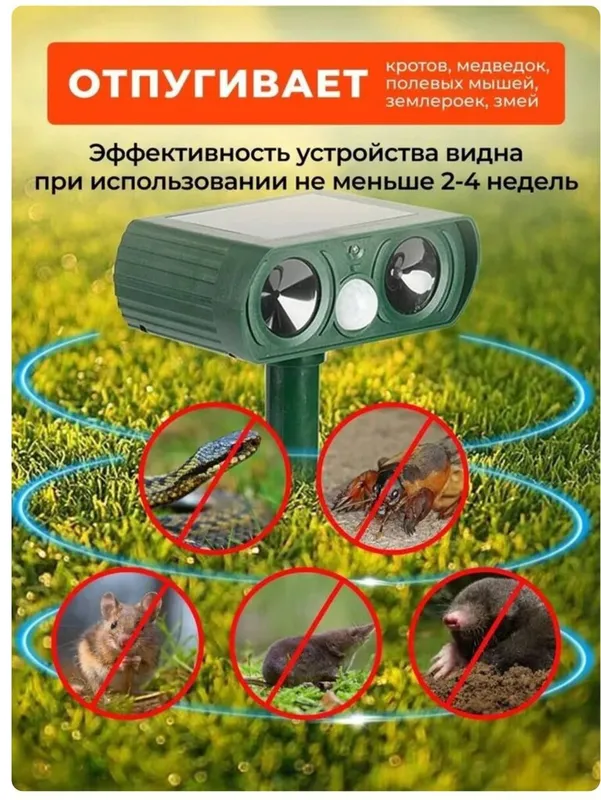 Отпугиватель грызунов птиц змей и насекомых — фото 3 Отпугиватель грызунов птиц змей и насекомых — фото 3