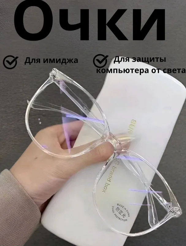 Очки Очки