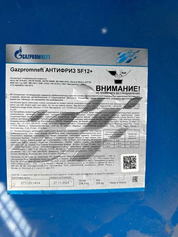 Концентрат ГАЗПРОМНЕФТЬ АНТИФРИЗ SF12+ (220кг) 1 Концентрат ГАЗПРОМНЕФТЬ АНТИФРИЗ SF12+ (220кг) 1