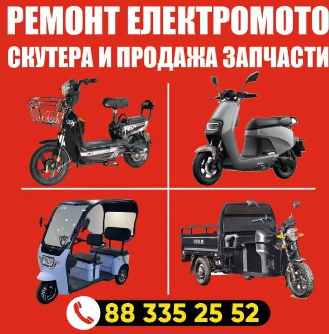Электро скутер Электро скутер