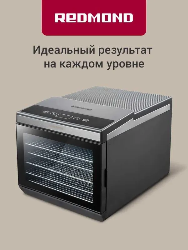 Дегидратор сушилка для овощей и фруктов REDMOND FD1105 с доставкой