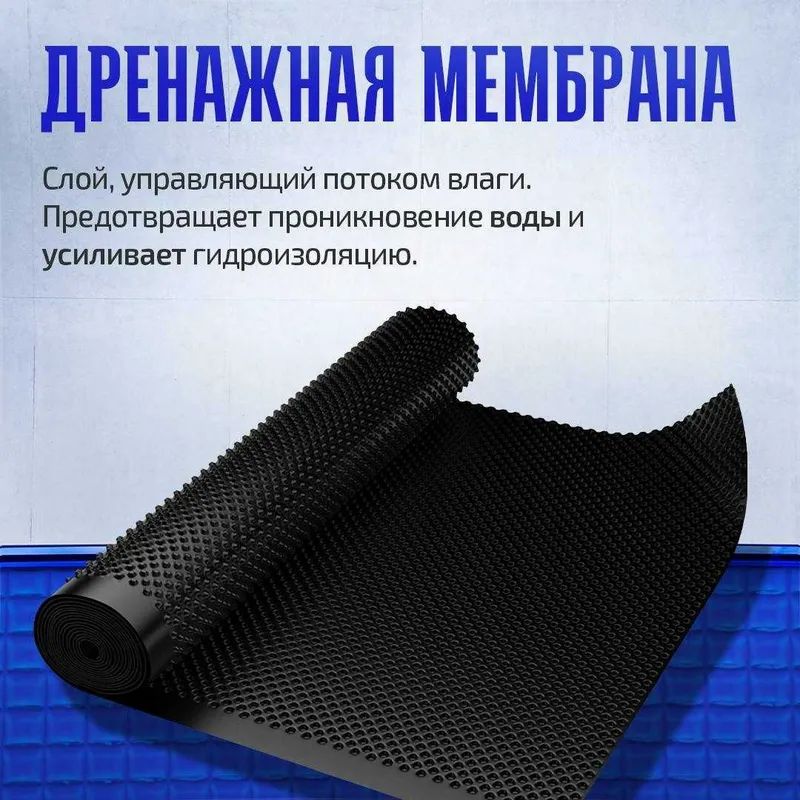Дренажная мембрана — надёжная защита от влаги