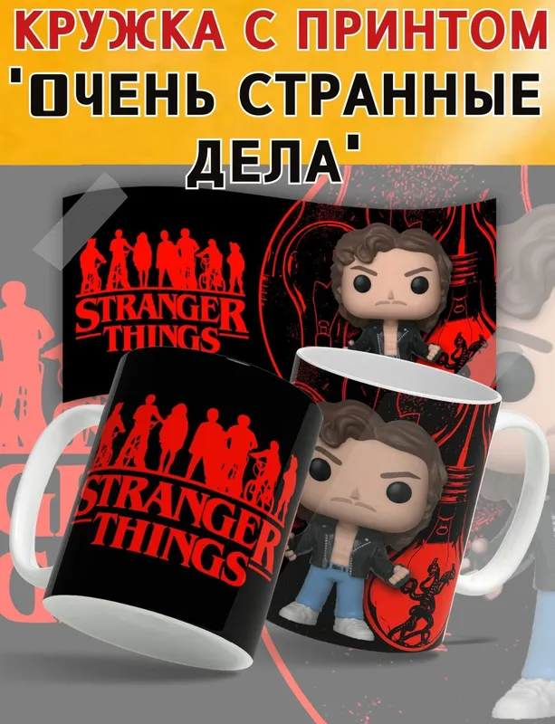Кружка Очень странные дела — фото 2 Кружка Очень странные дела — фото 2