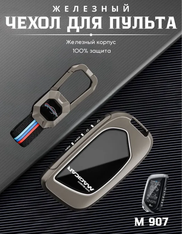 Pult chexol orginal пульт чехлы новый топ byd jetour chevrolet