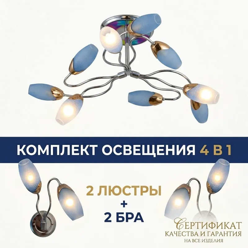 Роскошный комплект освещения: 2 люстры и 2 бра