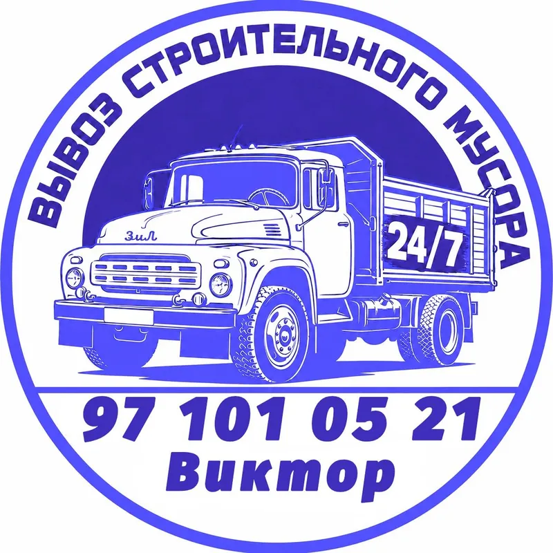 Вывоз строительного мусора 1