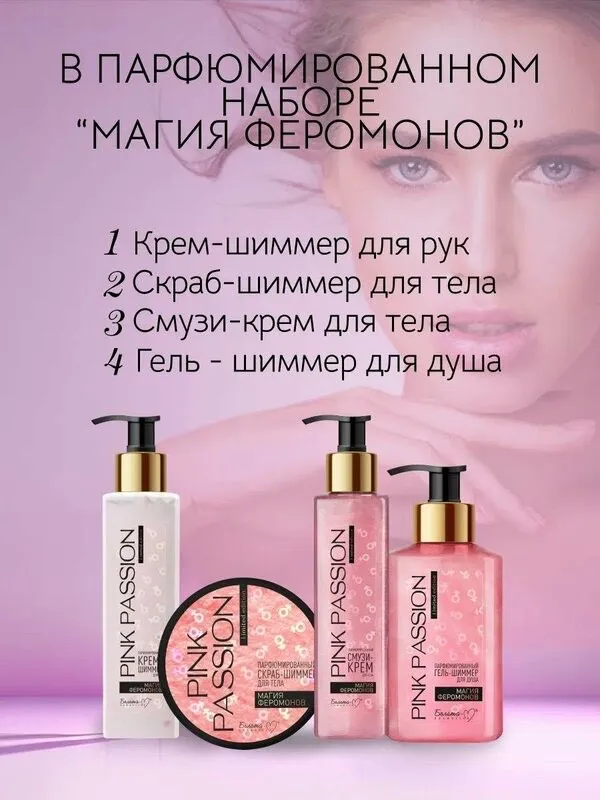 Pink nabor feramonliy 4 Pink nabor feramonliy 4