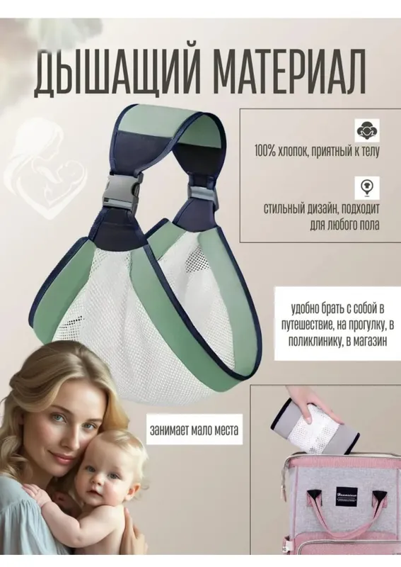 Слинг-сумка для новорожденных
